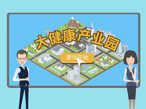 大健康產(chǎn)業(yè)園