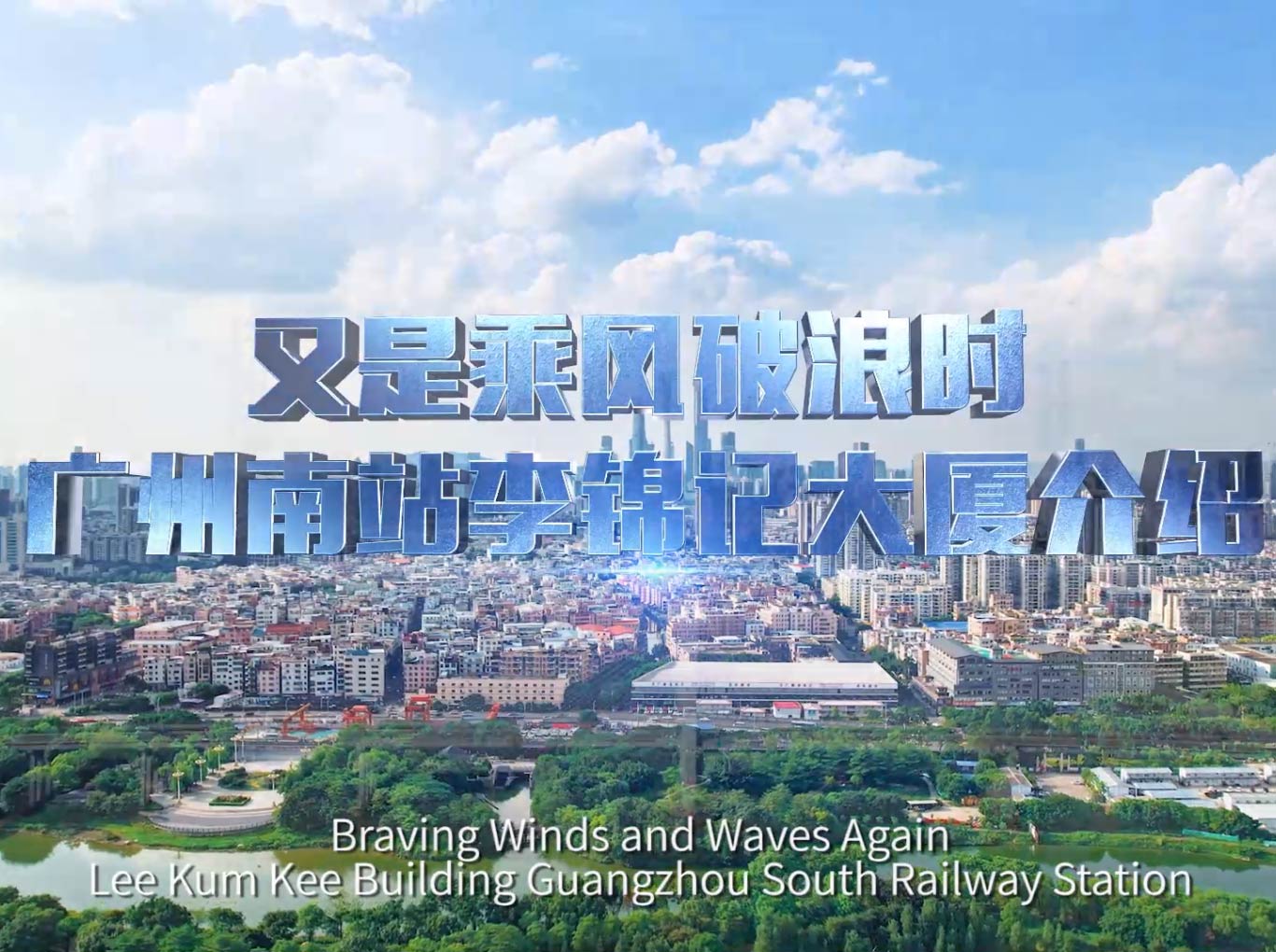李錦記大廈