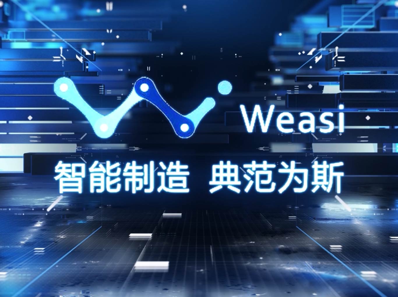 為艾斯機器人