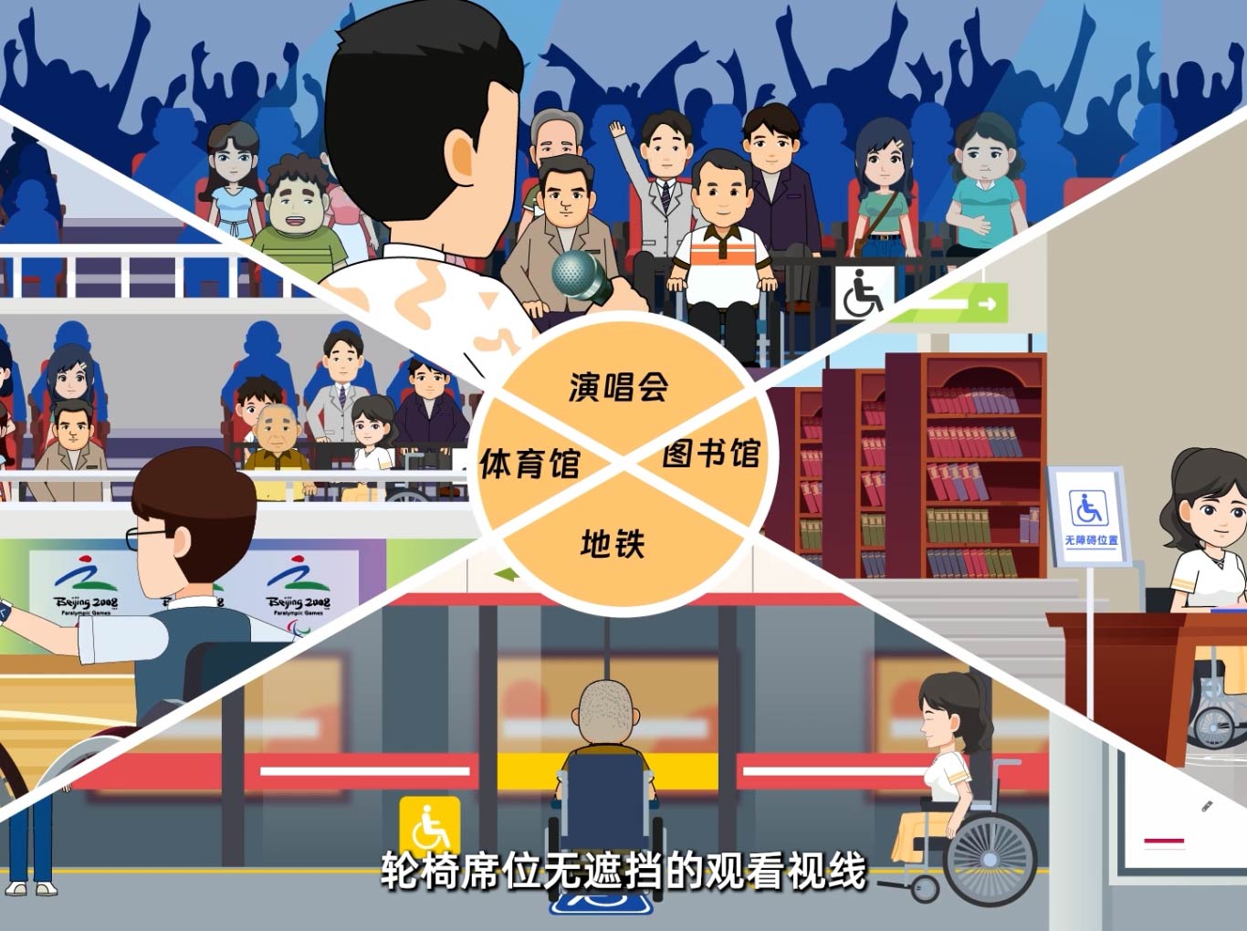無障礙