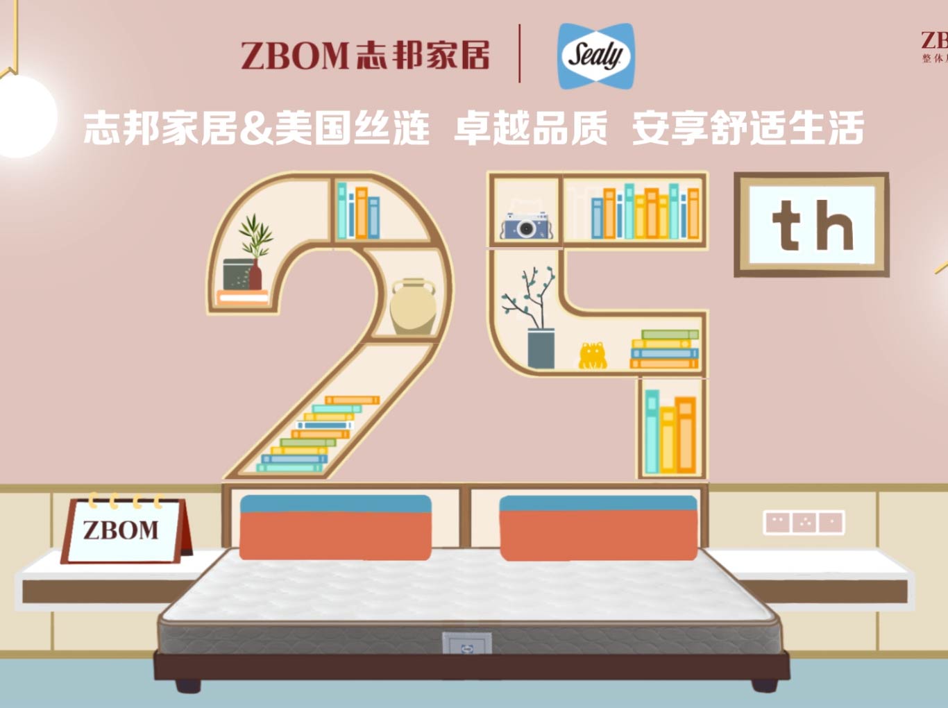志邦家具